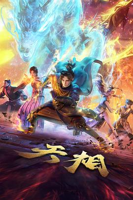 云上邮差 动漫新番 海报